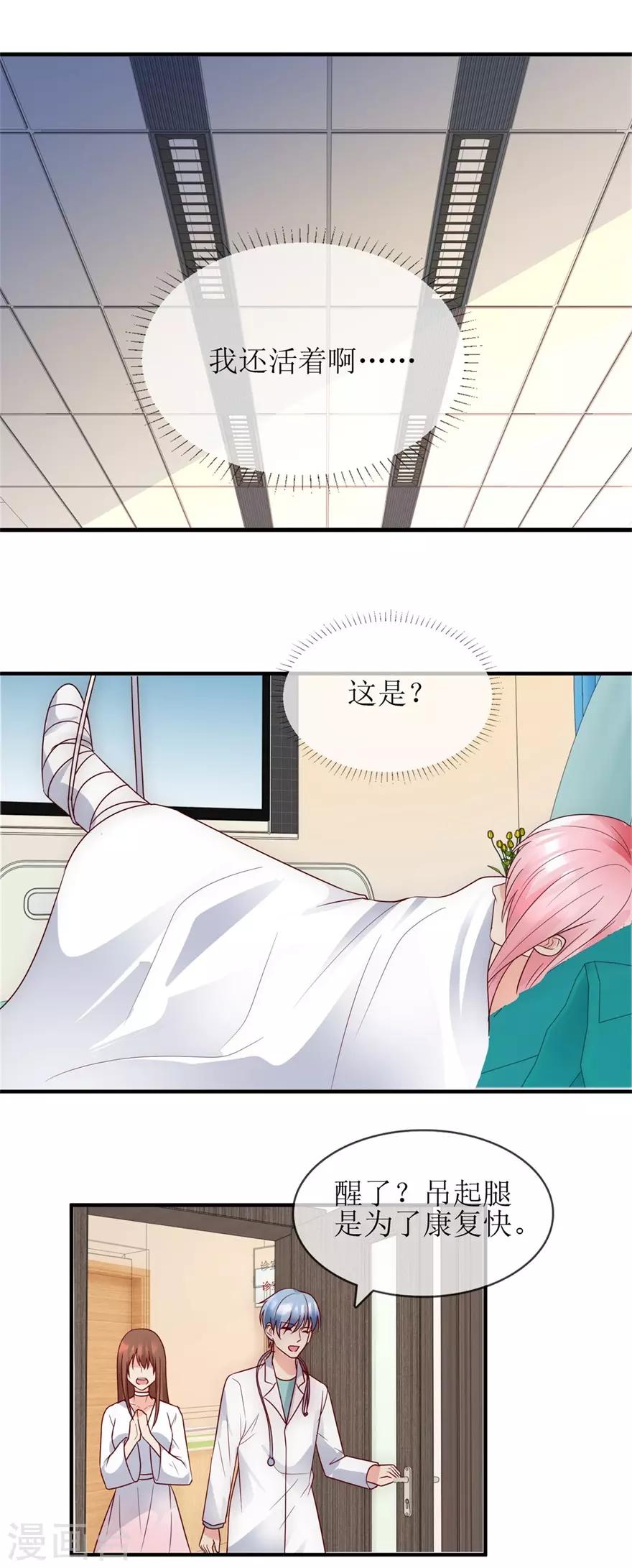 追夫进行时韩漫全集-第90话 必须照顾你无删减无遮挡章节图片 