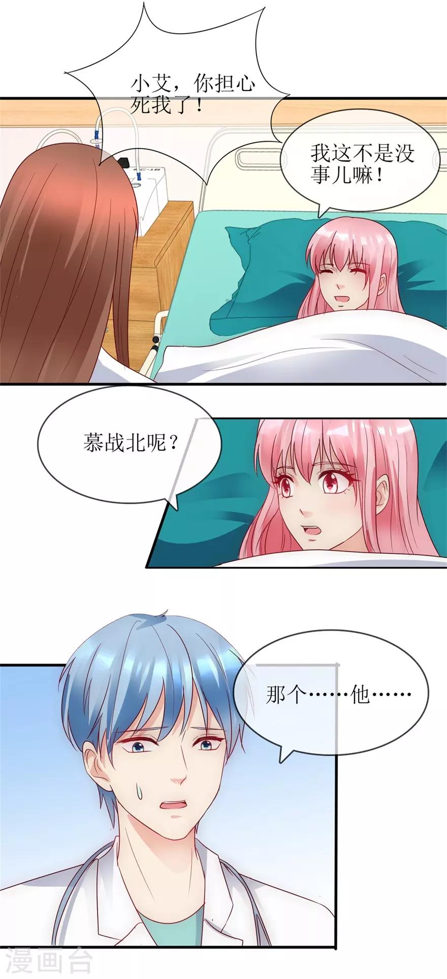 追夫进行时韩漫全集-第90话 必须照顾你无删减无遮挡章节图片 