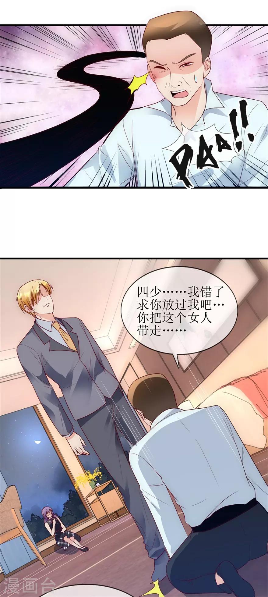 追夫进行时韩漫全集-第90话 必须照顾你无删减无遮挡章节图片 