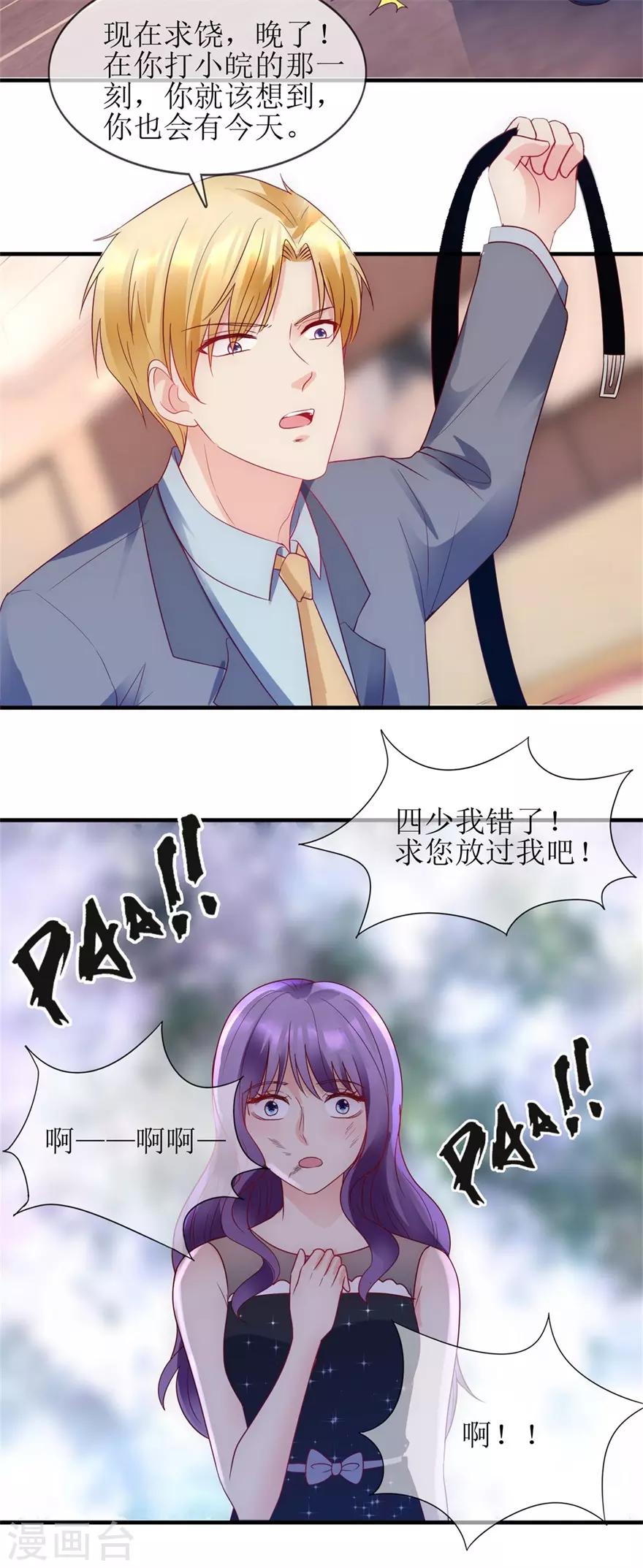 追夫进行时韩漫全集-第90话 必须照顾你无删减无遮挡章节图片 
