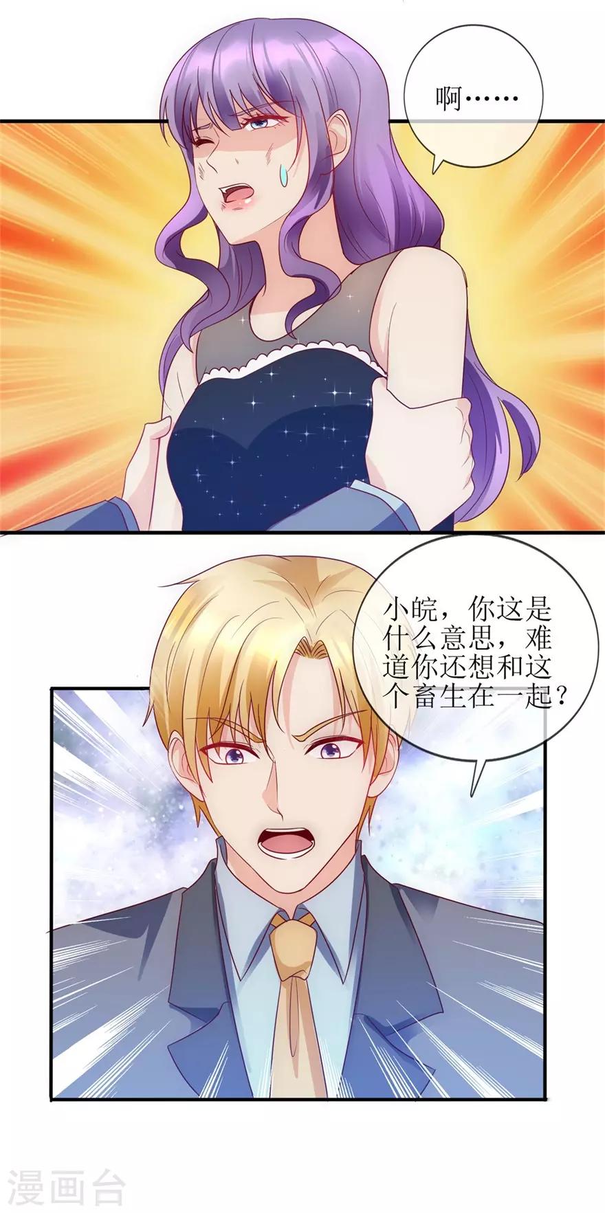 追夫进行时韩漫全集-第90话 必须照顾你无删减无遮挡章节图片 