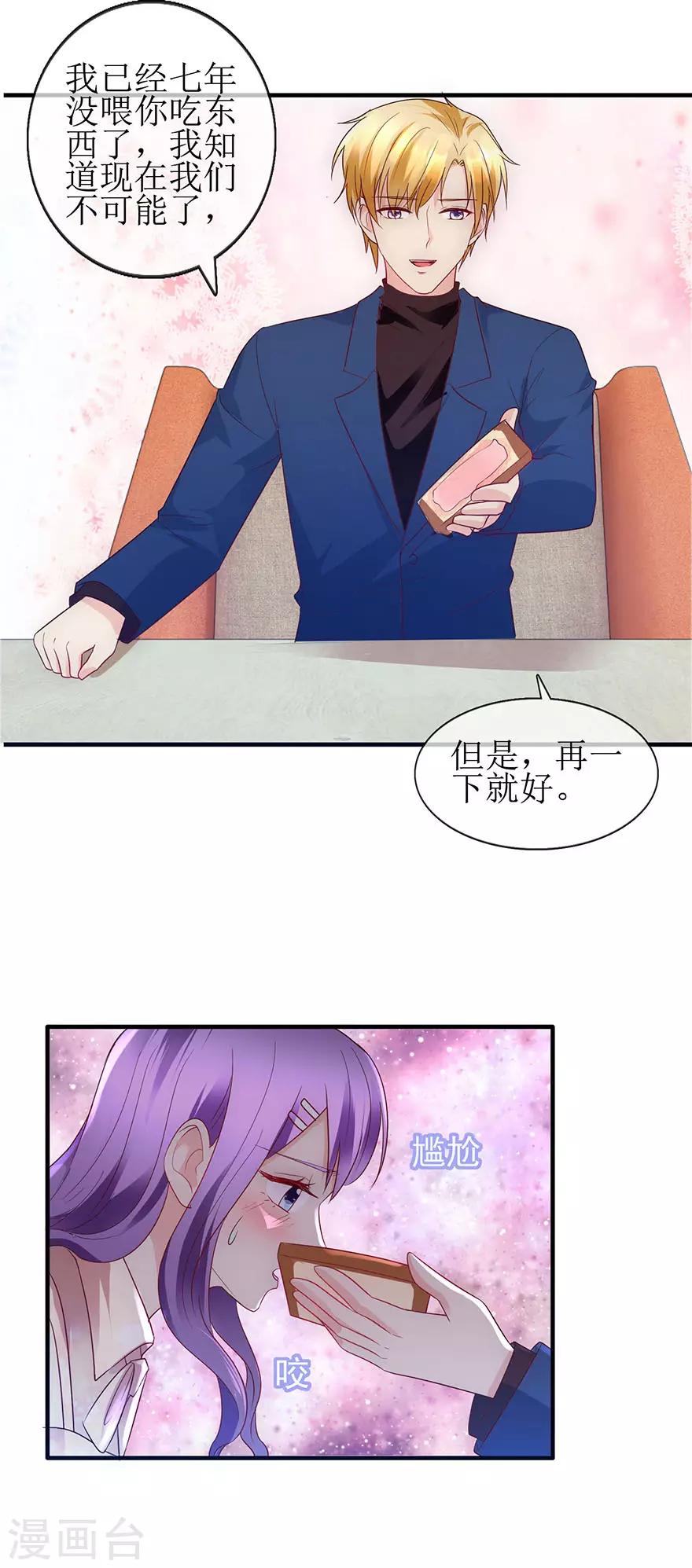 追夫进行时韩漫全集-第91话 让我补偿你无删减无遮挡章节图片 
