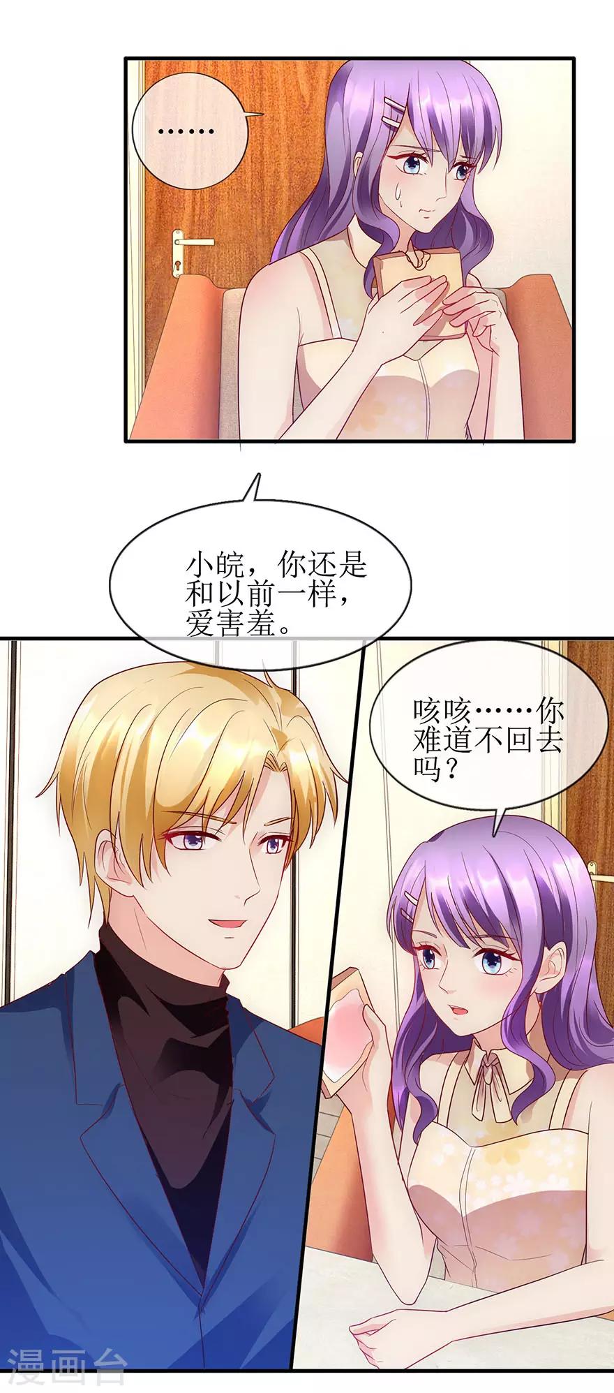 追夫进行时韩漫全集-第91话 让我补偿你无删减无遮挡章节图片 