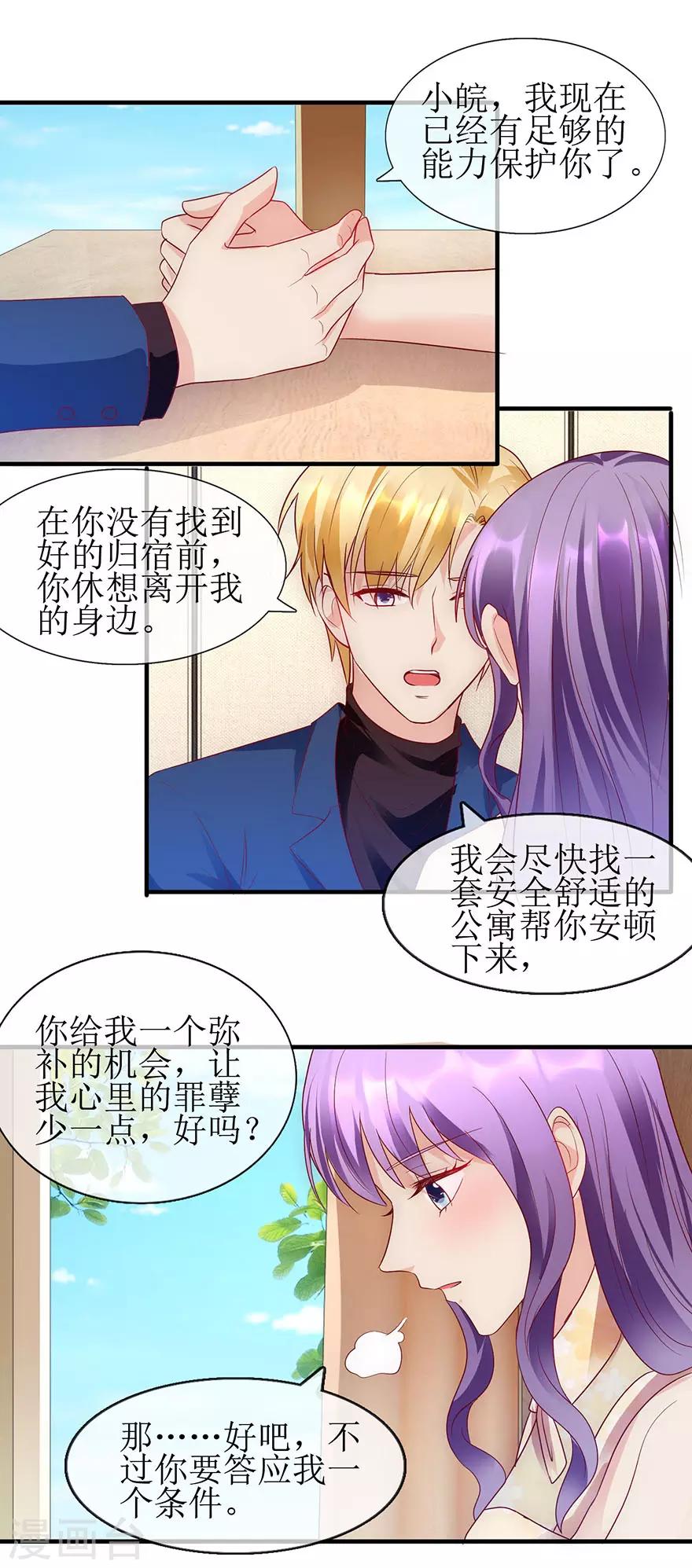 追夫进行时韩漫全集-第91话 让我补偿你无删减无遮挡章节图片 