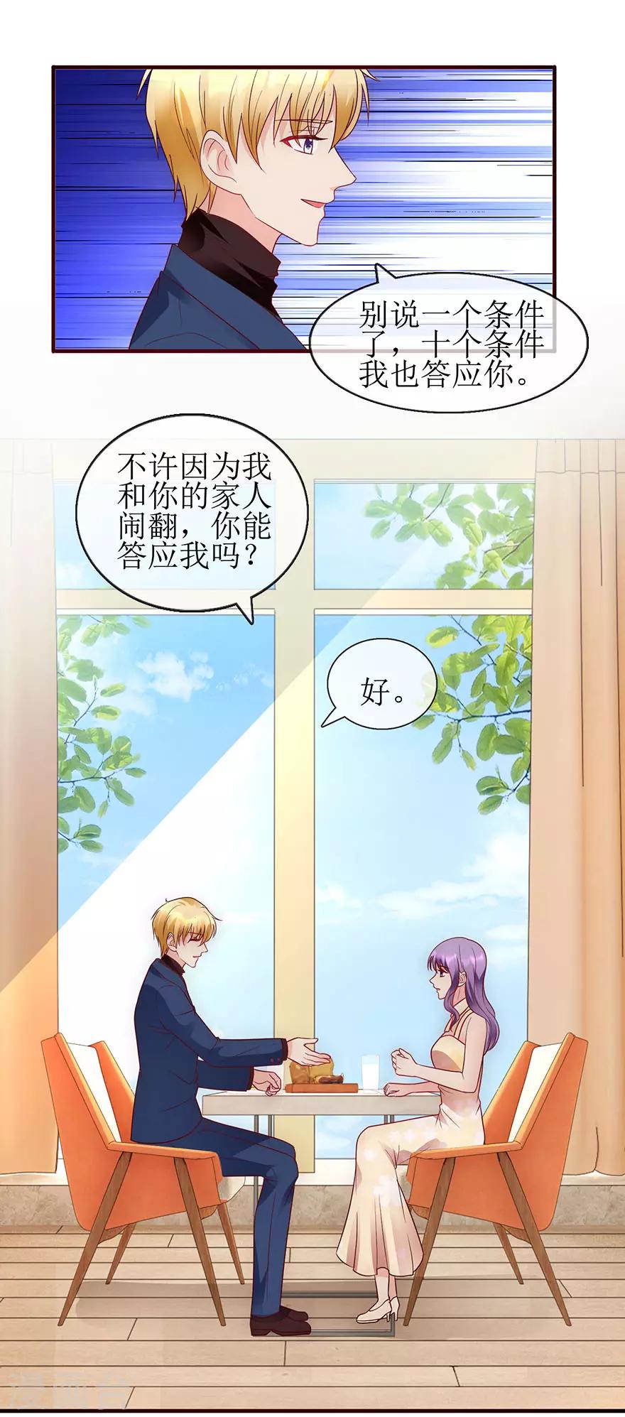 追夫进行时韩漫全集-第91话 让我补偿你无删减无遮挡章节图片 