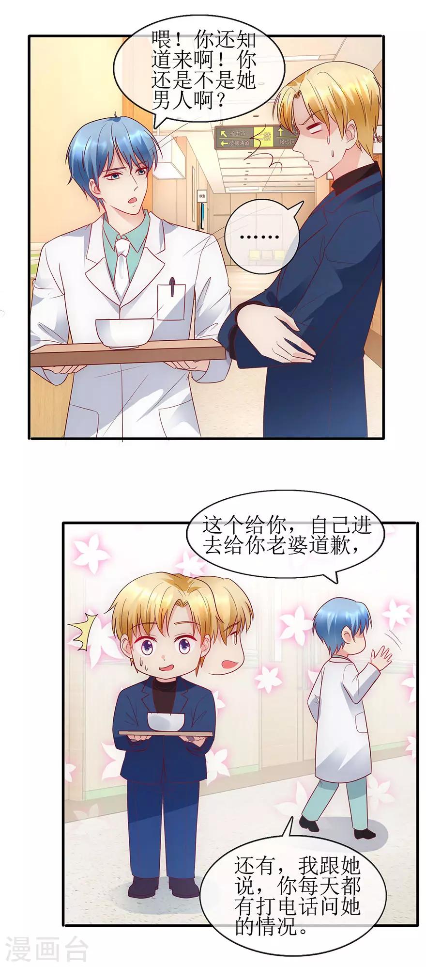 追夫进行时韩漫全集-第91话 让我补偿你无删减无遮挡章节图片 