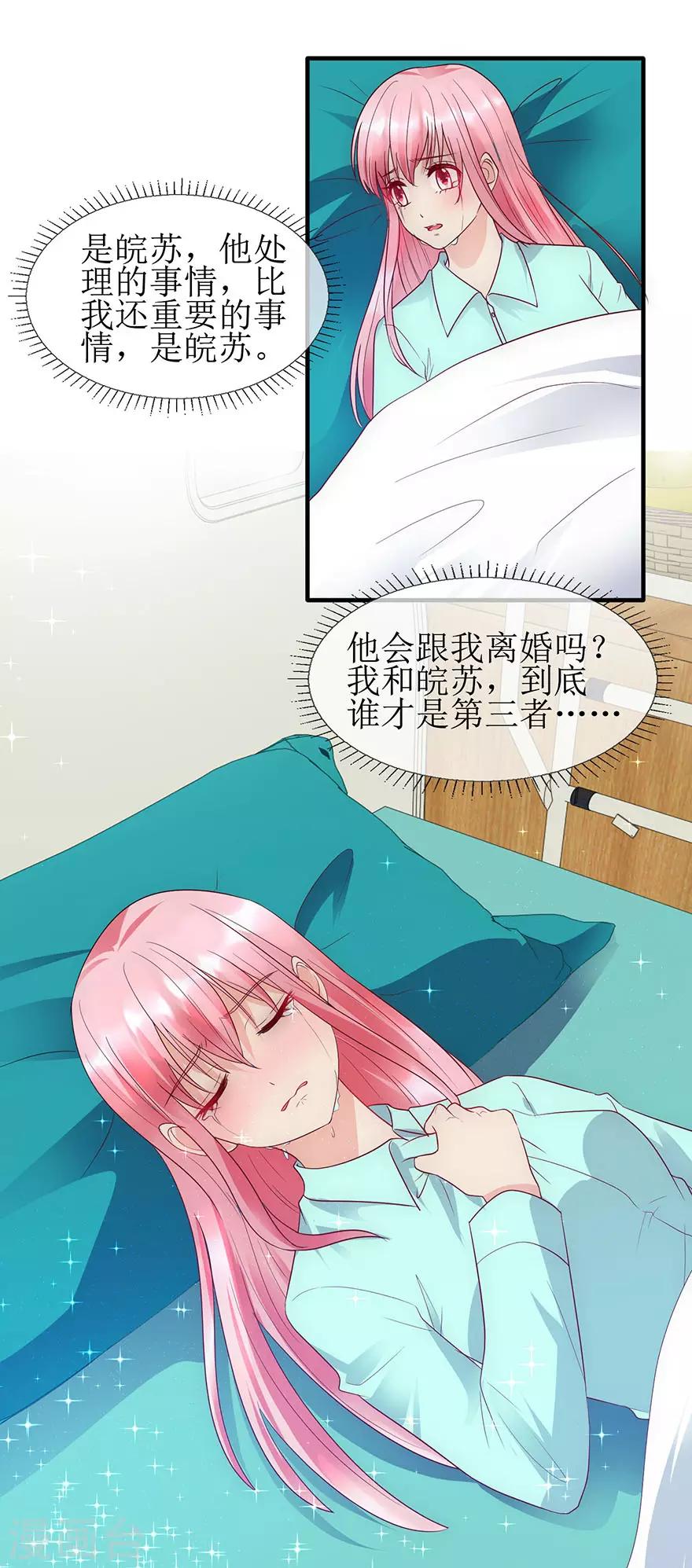 追夫进行时韩漫全集-第91话 让我补偿你无删减无遮挡章节图片 