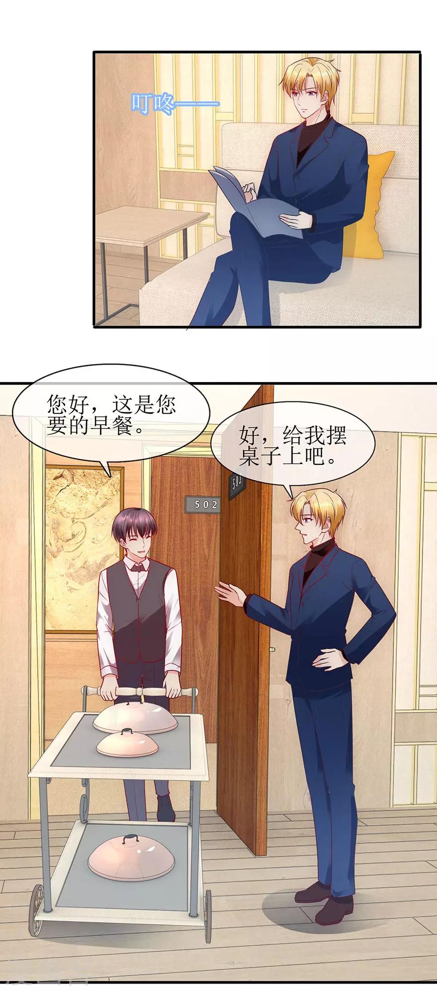 追夫进行时韩漫全集-第91话 让我补偿你无删减无遮挡章节图片 