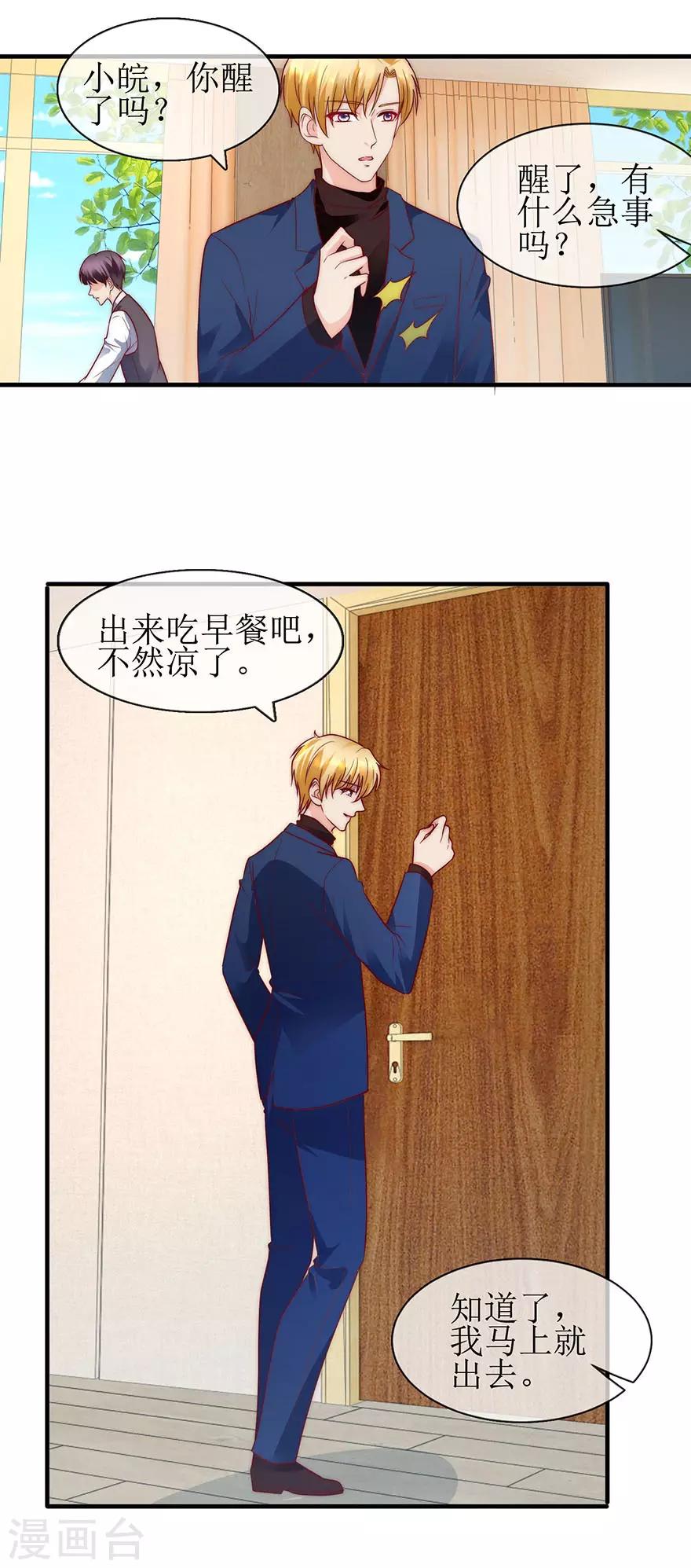 追夫进行时韩漫全集-第91话 让我补偿你无删减无遮挡章节图片 