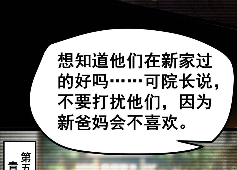 诸神退散韩漫全集-第10话 福利院的怪物无删减无遮挡章节图片 
