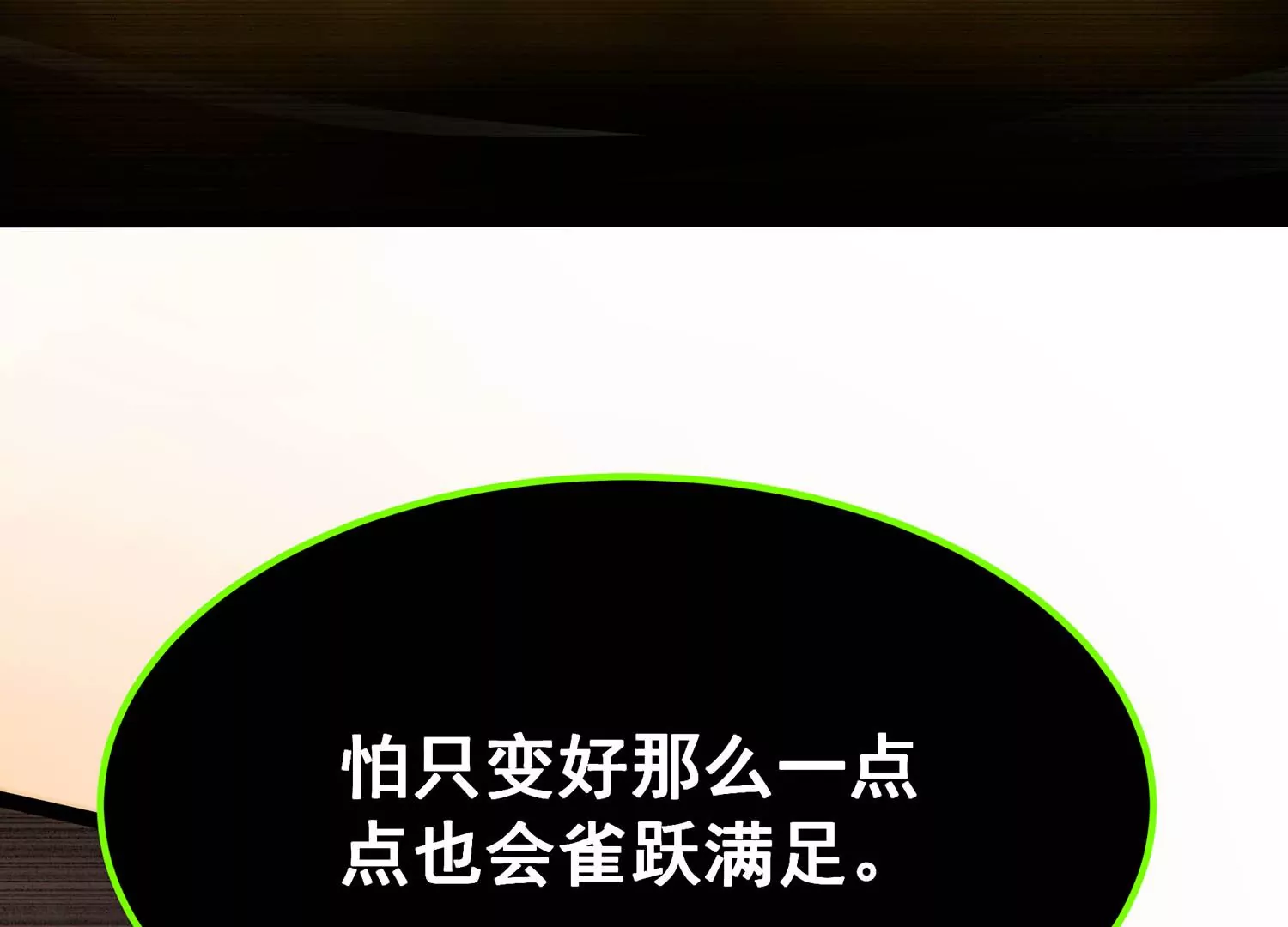 诸神退散韩漫全集-第101话 人…是什么？无删减无遮挡章节图片 