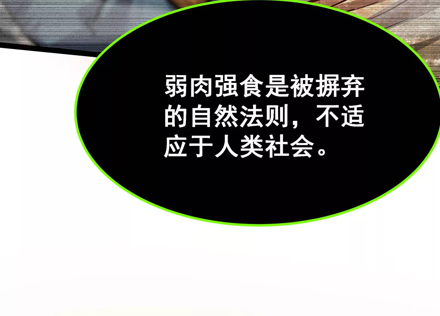 诸神退散韩漫全集-第101话 人…是什么？无删减无遮挡章节图片 