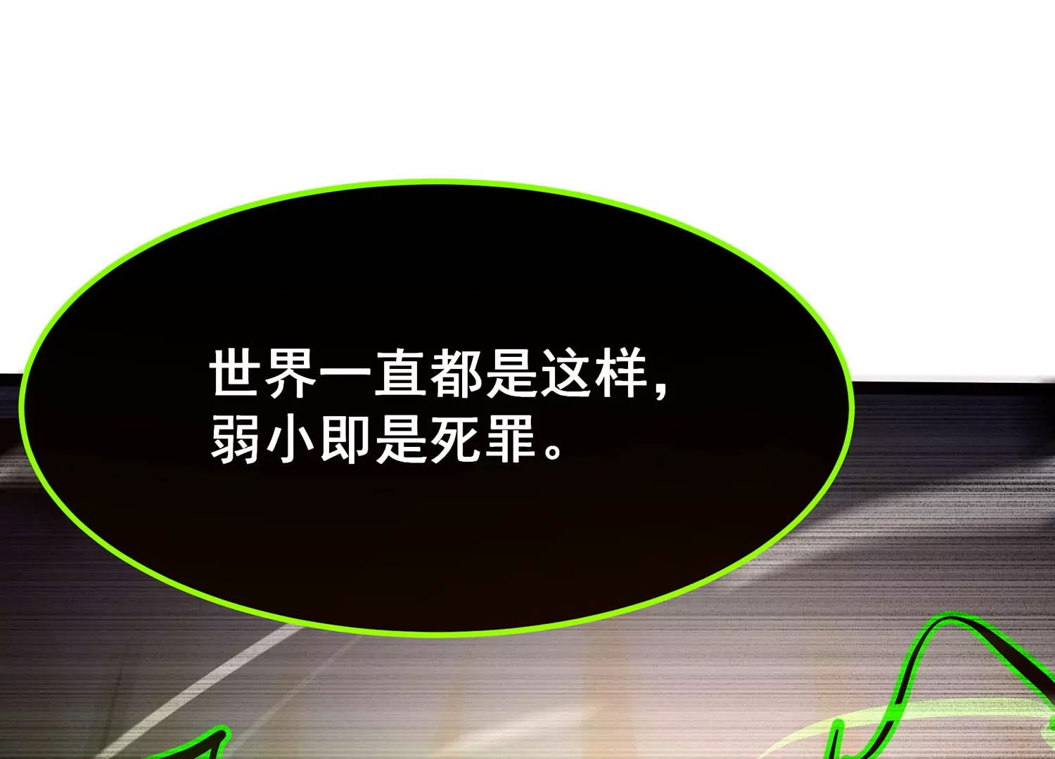 诸神退散韩漫全集-第101话 人…是什么？无删减无遮挡章节图片 