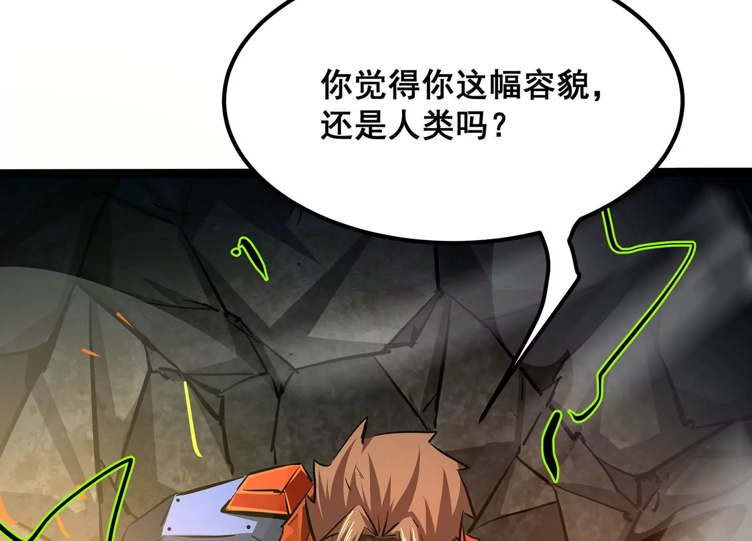 诸神退散韩漫全集-第101话 人…是什么？无删减无遮挡章节图片 