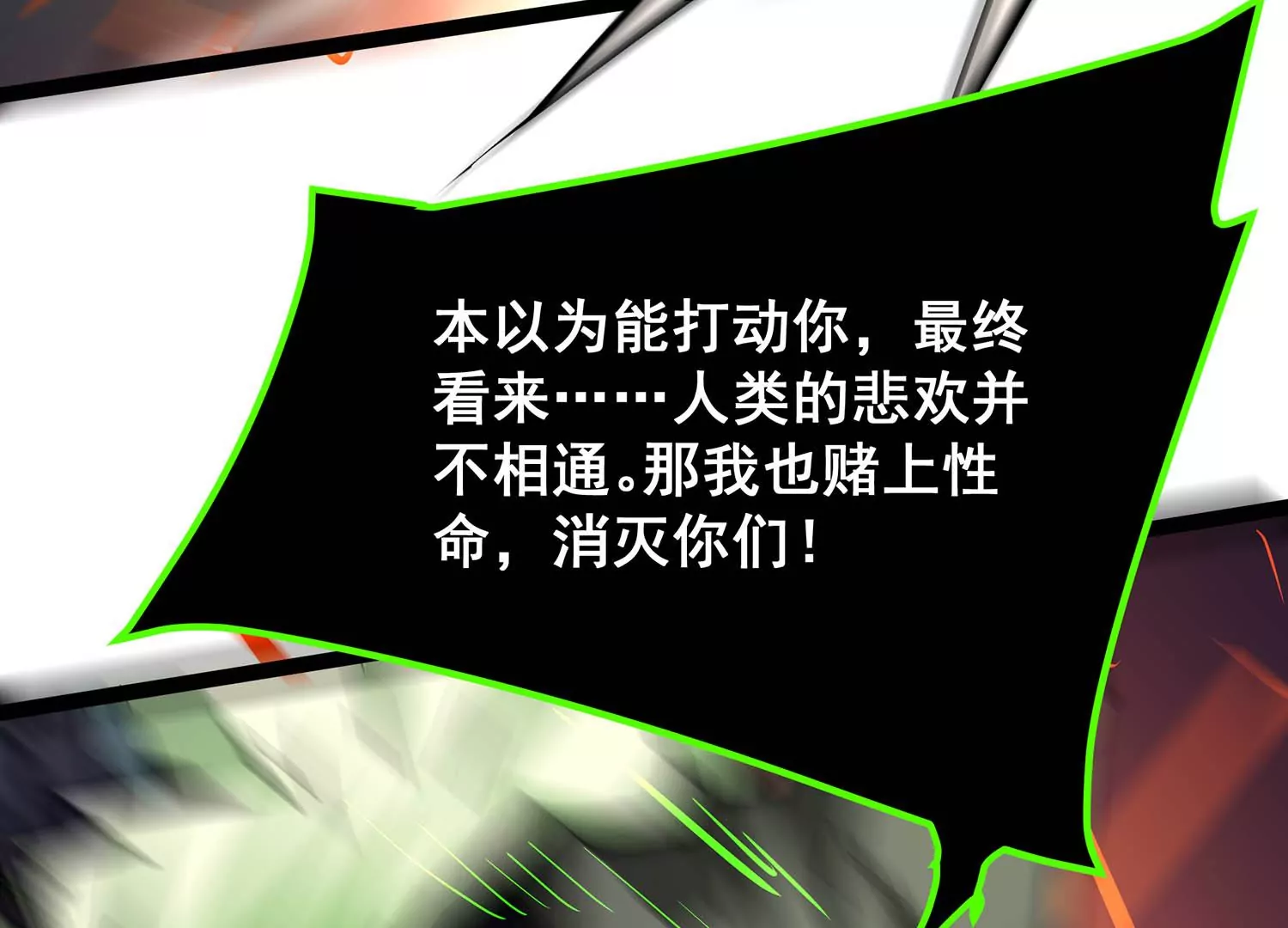 诸神退散韩漫全集-第102话 同归于尽！无删减无遮挡章节图片 