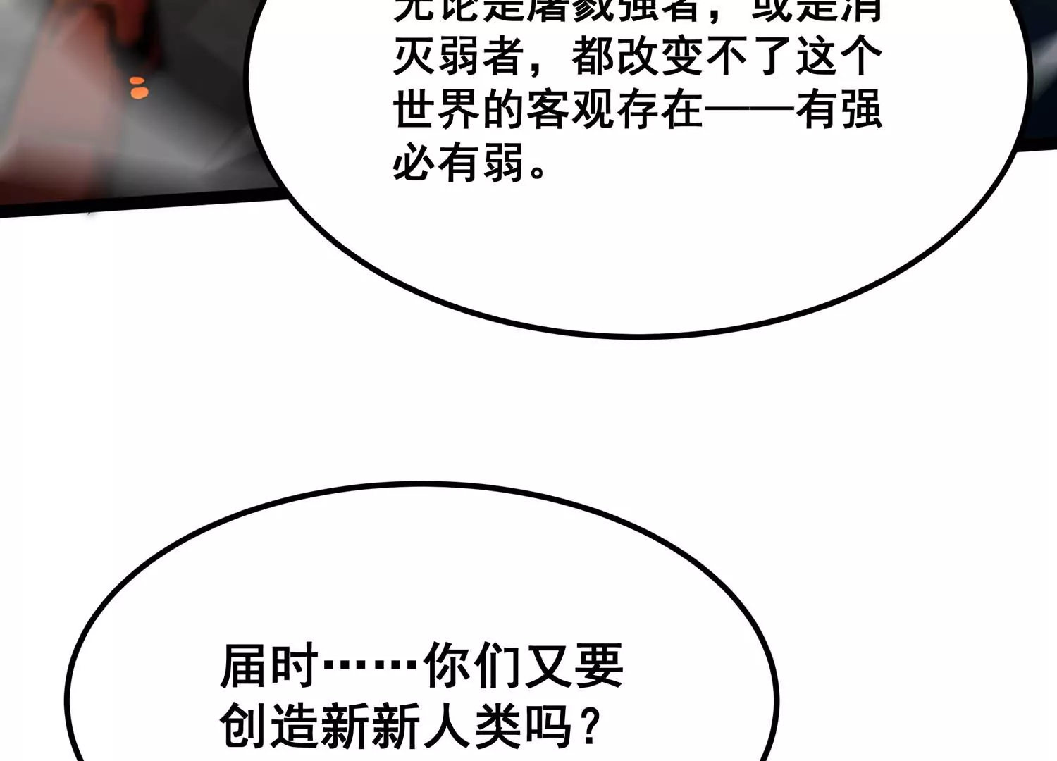 诸神退散韩漫全集-第102话 同归于尽！无删减无遮挡章节图片 
