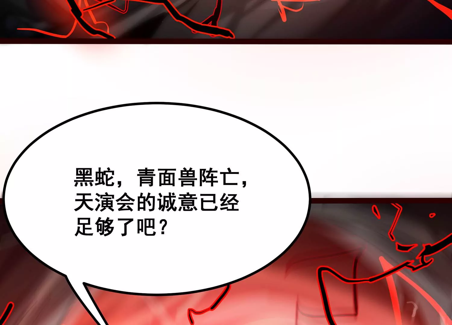 诸神退散韩漫全集-第103话 瞬杀！无删减无遮挡章节图片 