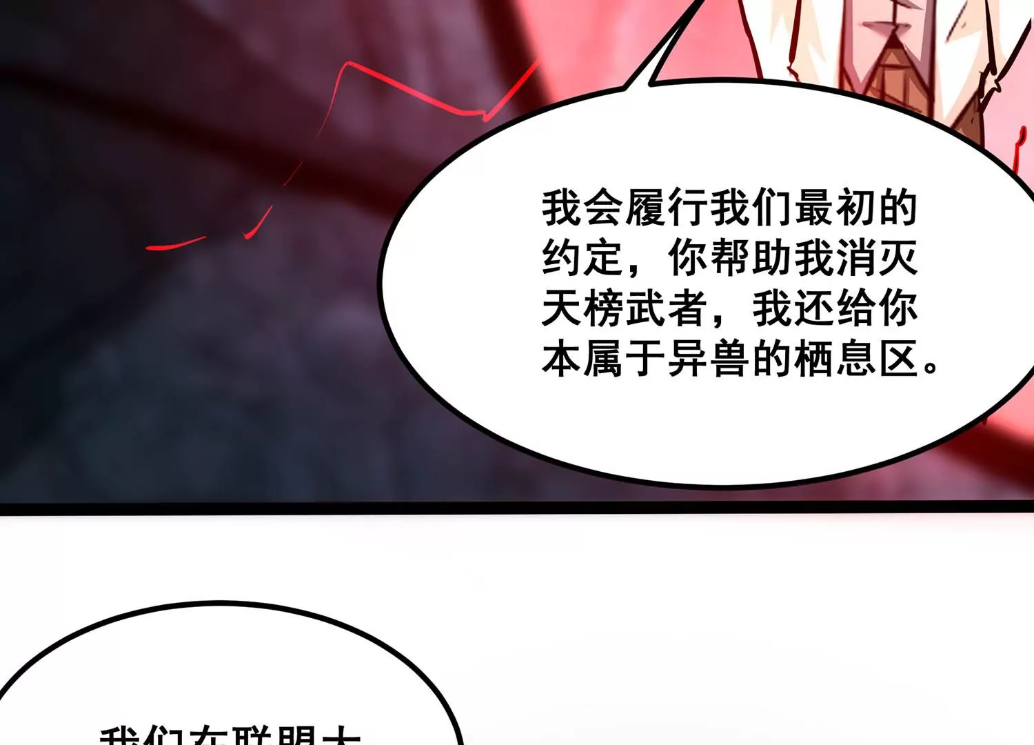 诸神退散韩漫全集-第103话 瞬杀！无删减无遮挡章节图片 