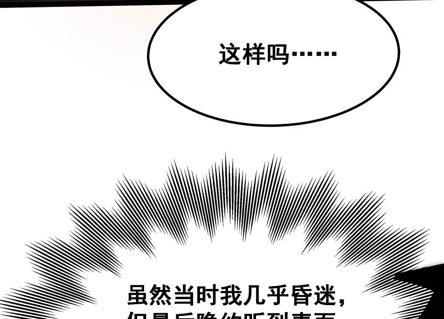 诸神退散韩漫全集-第103话 瞬杀！无删减无遮挡章节图片 