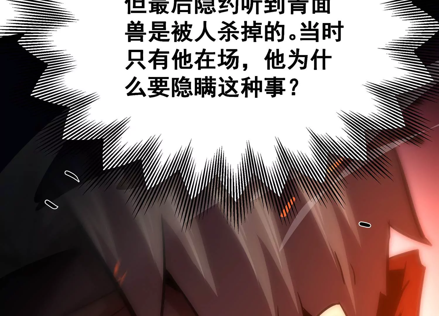 诸神退散韩漫全集-第103话 瞬杀！无删减无遮挡章节图片 