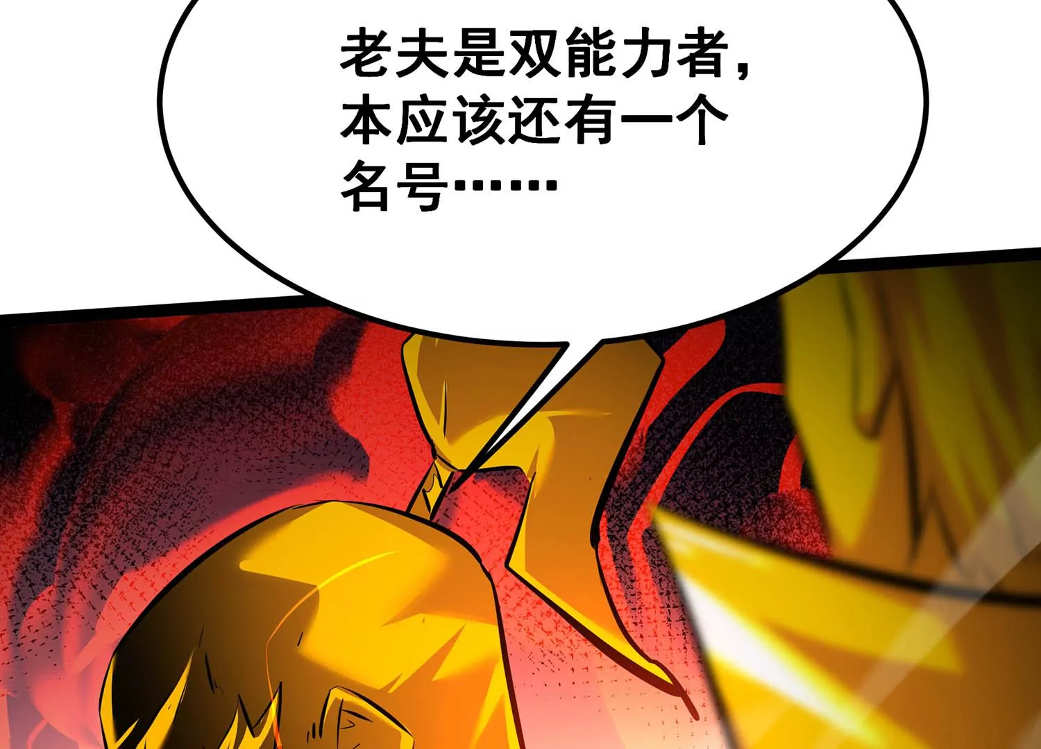 诸神退散韩漫全集-第107话 双能力者无删减无遮挡章节图片 