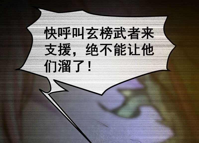 诸神退散韩漫全集-第11话 玄榜武者沙狐无删减无遮挡章节图片 