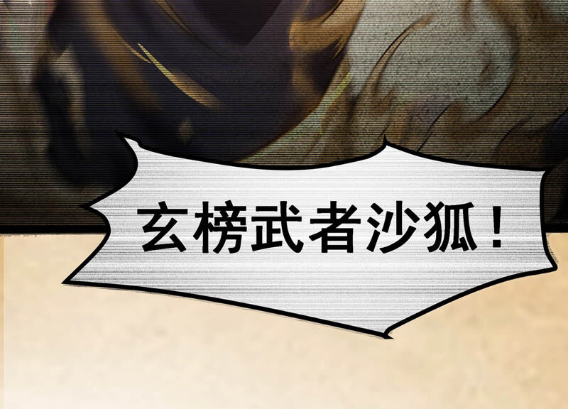 诸神退散韩漫全集-第11话 玄榜武者沙狐无删减无遮挡章节图片 