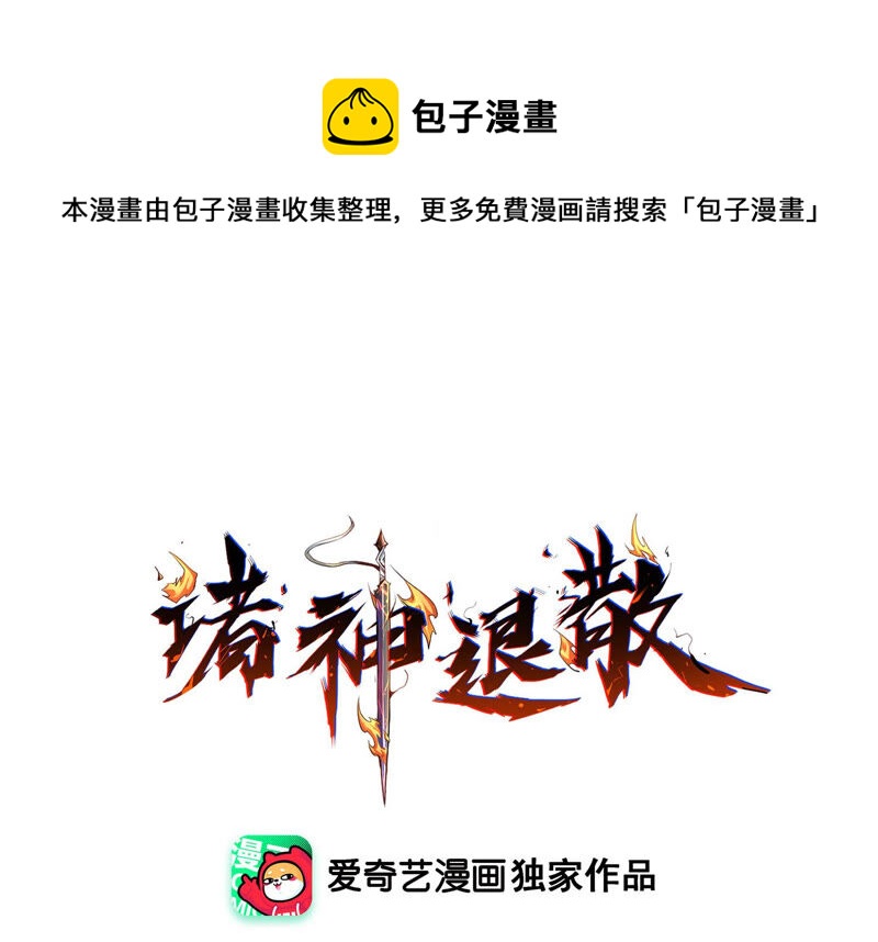 诸神退散韩漫全集-第12话 奶凶的萌宠出击无删减无遮挡章节图片 