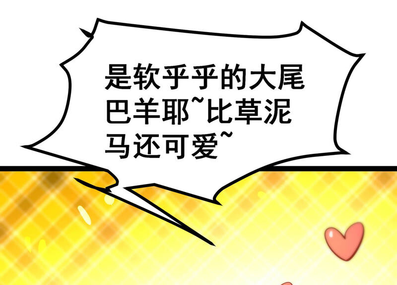 诸神退散韩漫全集-第12话 奶凶的萌宠出击无删减无遮挡章节图片 