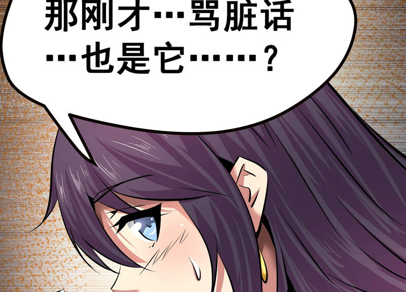 诸神退散韩漫全集-第12话 奶凶的萌宠出击无删减无遮挡章节图片 