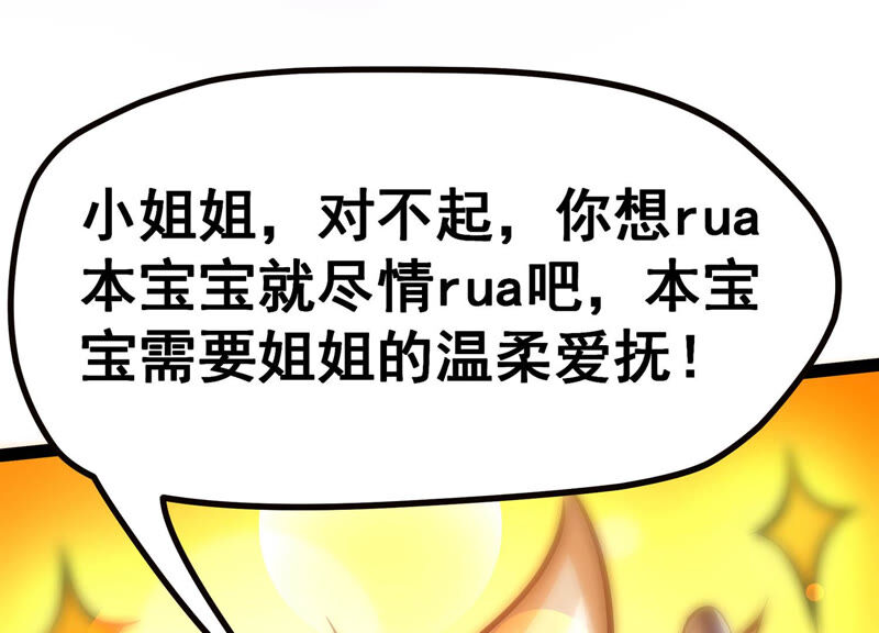 诸神退散韩漫全集-第12话 奶凶的萌宠出击无删减无遮挡章节图片 