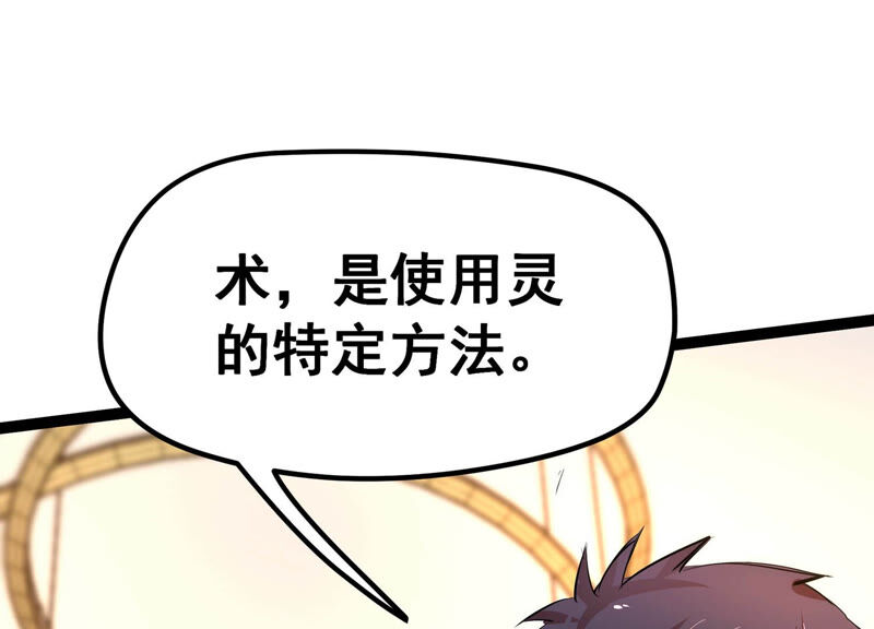诸神退散韩漫全集-第15话 窥视之术无删减无遮挡章节图片 