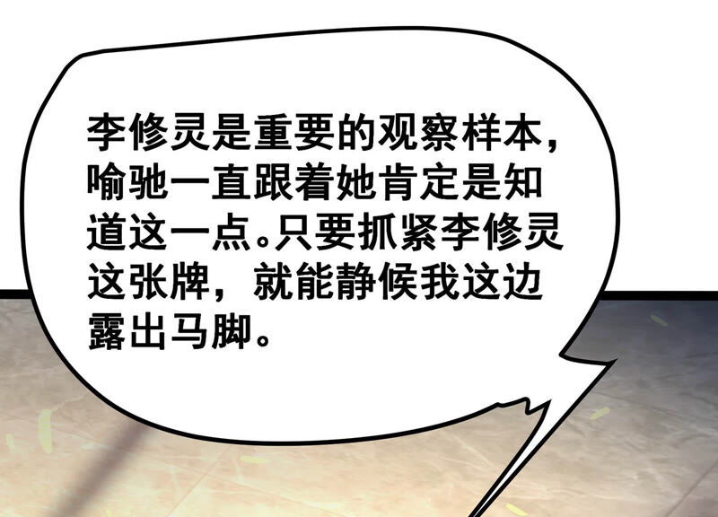 诸神退散韩漫全集-第17话 全知领域无删减无遮挡章节图片 