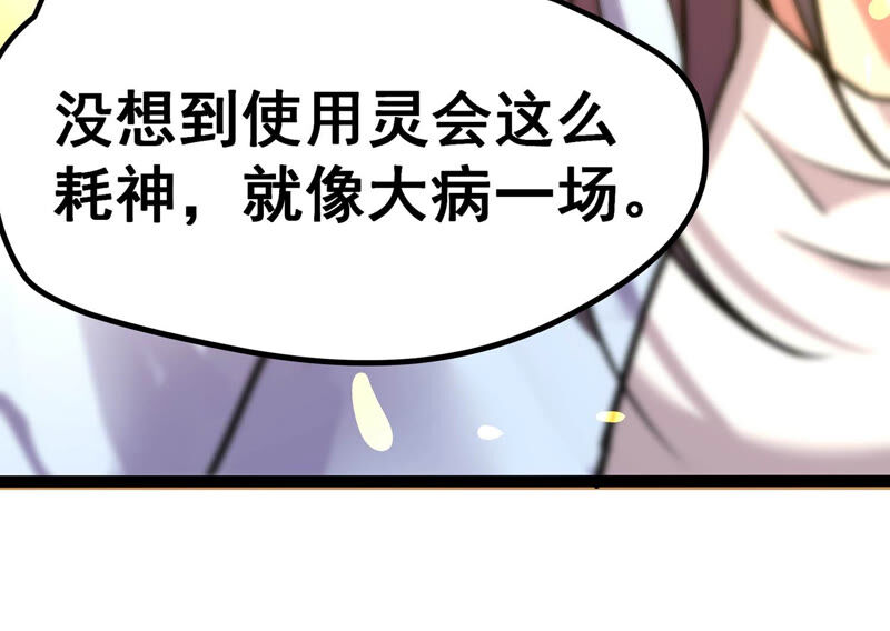 诸神退散韩漫全集-第17话 全知领域无删减无遮挡章节图片 