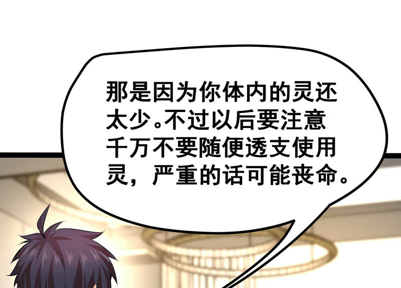 诸神退散韩漫全集-第17话 全知领域无删减无遮挡章节图片 
