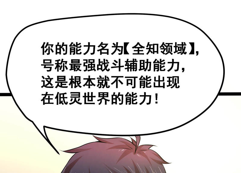 诸神退散韩漫全集-第17话 全知领域无删减无遮挡章节图片 