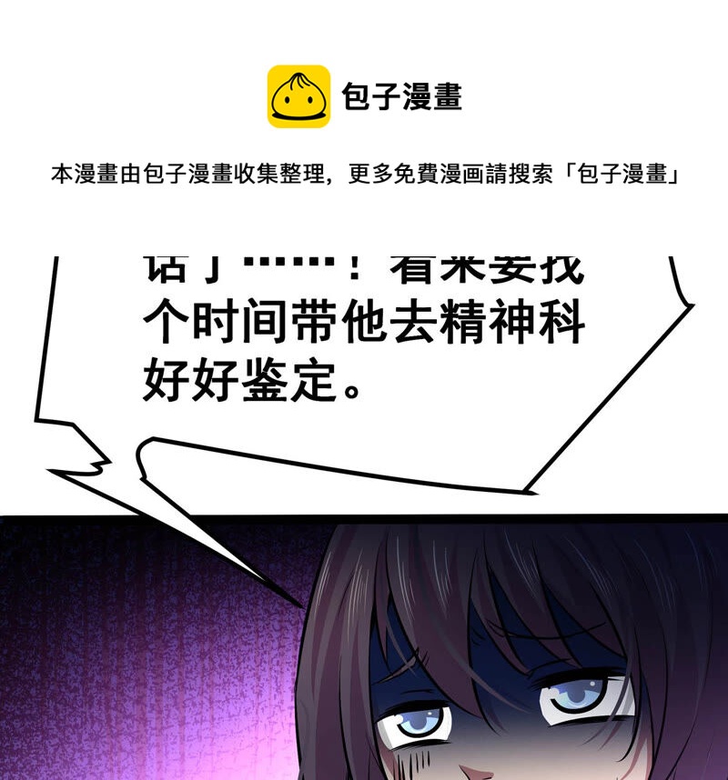 诸神退散韩漫全集-第17话 全知领域无删减无遮挡章节图片 