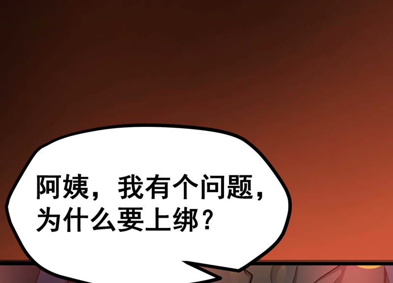 诸神退散韩漫全集-第2话 绑票无删减无遮挡章节图片 