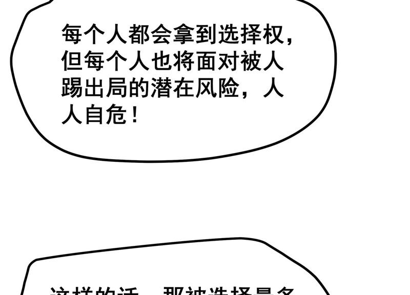 诸神退散韩漫全集-第25话 考核的背后意义！无删减无遮挡章节图片 