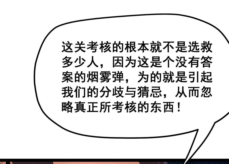 诸神退散韩漫全集-第25话 考核的背后意义！无删减无遮挡章节图片 