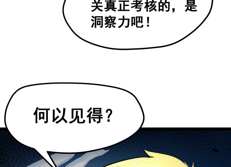 诸神退散韩漫全集-第25话 考核的背后意义！无删减无遮挡章节图片 