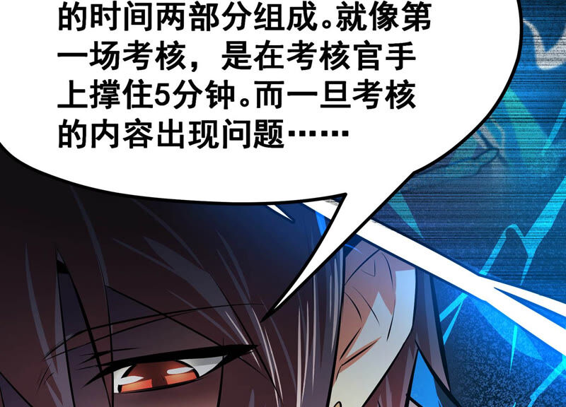 诸神退散韩漫全集-第25话 考核的背后意义！无删减无遮挡章节图片 