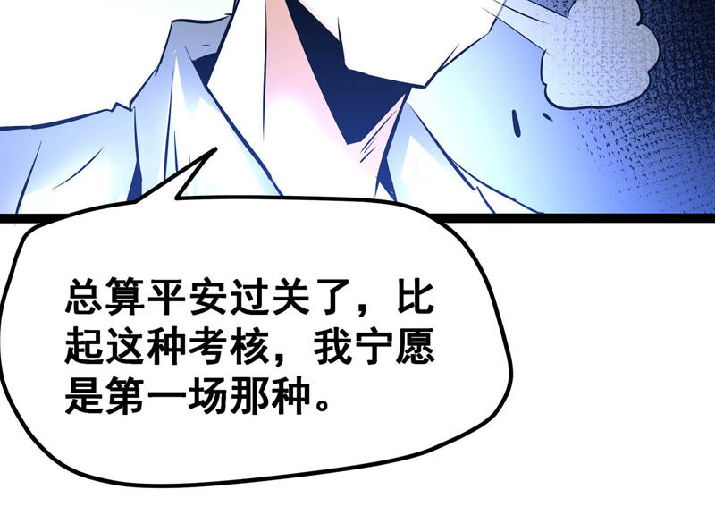 诸神退散韩漫全集-第25话 考核的背后意义！无删减无遮挡章节图片 