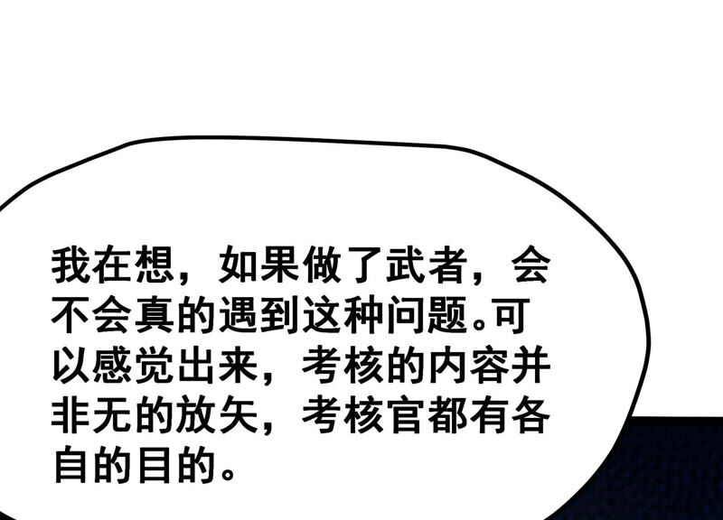 诸神退散韩漫全集-第25话 考核的背后意义！无删减无遮挡章节图片 