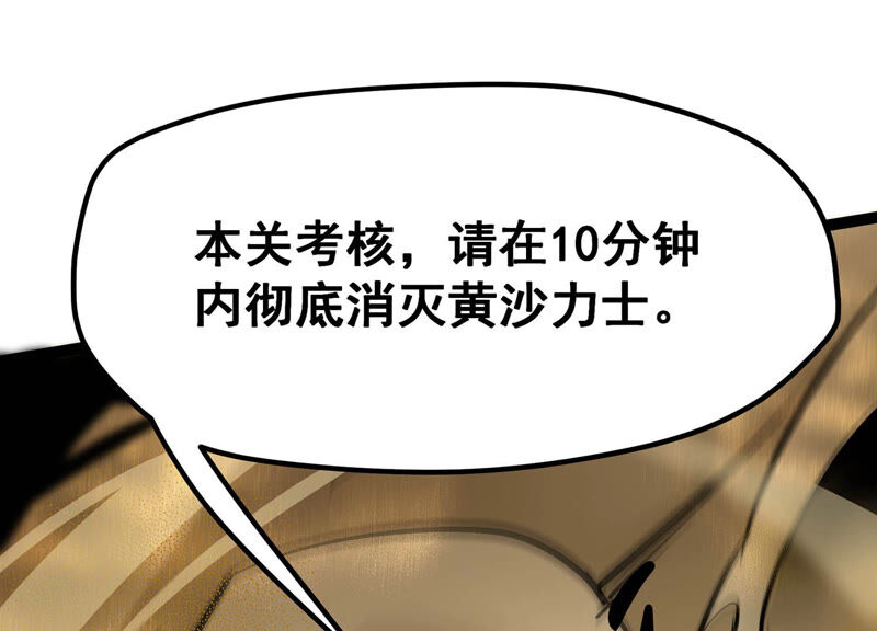 诸神退散韩漫全集-第25话 黄沙力士无删减无遮挡章节图片 