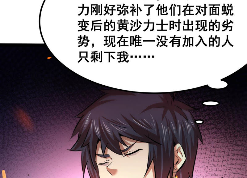 诸神退散韩漫全集-第28话 进化！钻石力士！无删减无遮挡章节图片 