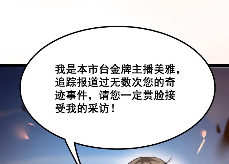 诸神退散韩漫全集-第35话 被摘桃子了无删减无遮挡章节图片 