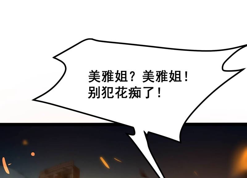 诸神退散韩漫全集-第35话 被摘桃子了无删减无遮挡章节图片 