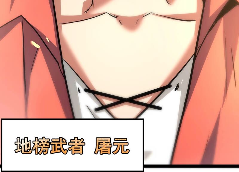 诸神退散韩漫全集-第37话 地榜武者屠元无删减无遮挡章节图片 
