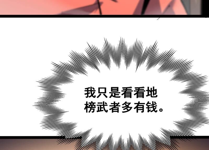诸神退散韩漫全集-第37话 地榜武者屠元无删减无遮挡章节图片 